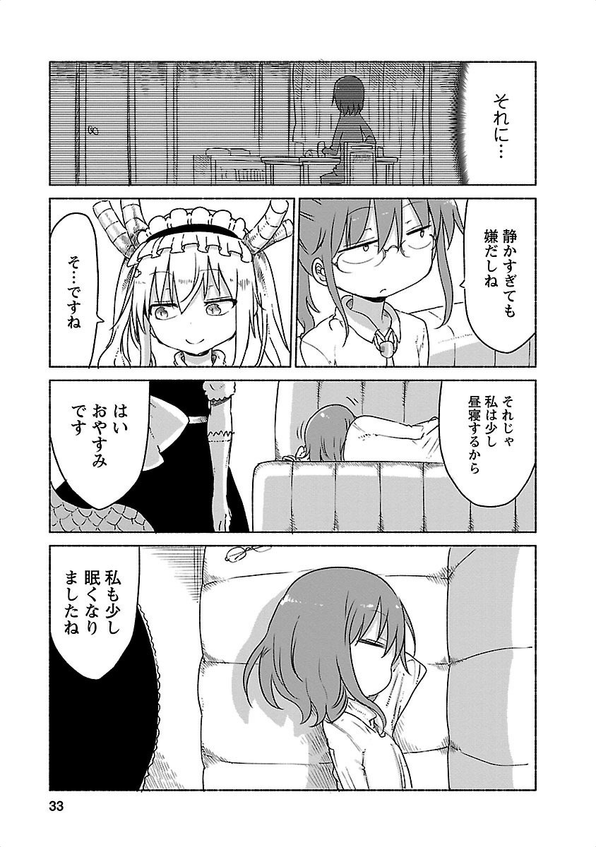 KOBAYASHI-SAN CHI NO MAID DRAGON - raw - Chapter 22 - https://jpdd.ccdd.to/JPDD/kobayashisanchinomaiddragon/135643/qilddpsqudj.jpg