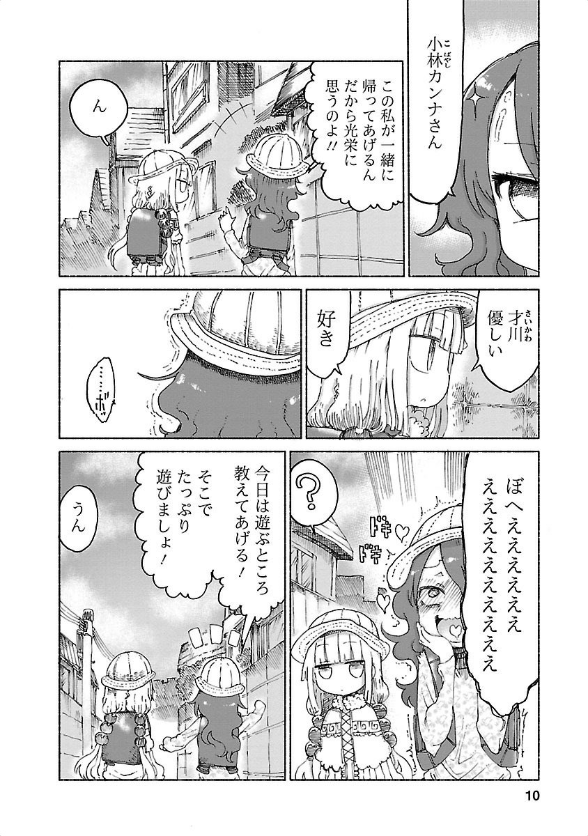 KOBAYASHI-SAN CHI NO MAID DRAGON - raw - Chapter 21 - https://jpdd.ccdd.to/JPDD/kobayashisanchinomaiddragon/135644/1dmcdwluppk.jpg