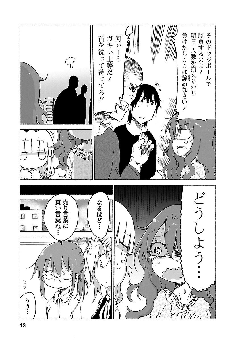 KOBAYASHI-SAN CHI NO MAID DRAGON - raw - Chapter 21 - https://jpdd.ccdd.to/JPDD/kobayashisanchinomaiddragon/135644/4gdqnblhoe1.jpg