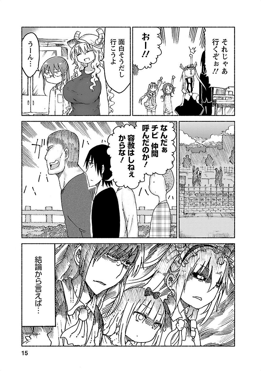 KOBAYASHI-SAN CHI NO MAID DRAGON - raw - Chapter 21 - https://jpdd.ccdd.to/JPDD/kobayashisanchinomaiddragon/135644/dddonfznysg.jpg