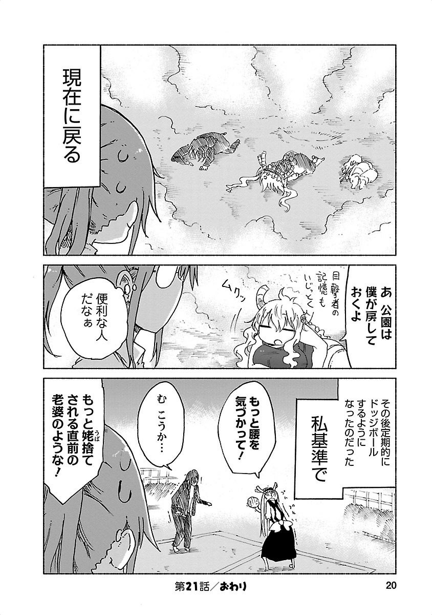KOBAYASHI-SAN CHI NO MAID DRAGON - raw - Chapter 21 - https://jpdd.ccdd.to/JPDD/kobayashisanchinomaiddragon/135644/nf3r4y5zluf.jpg