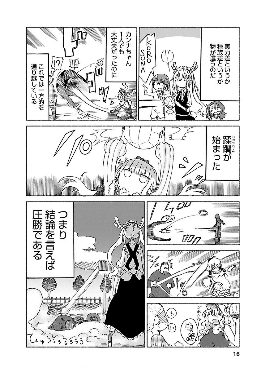 KOBAYASHI-SAN CHI NO MAID DRAGON - raw - Chapter 21 - https://jpdd.ccdd.to/JPDD/kobayashisanchinomaiddragon/135644/ru4yx2tdrci.jpg