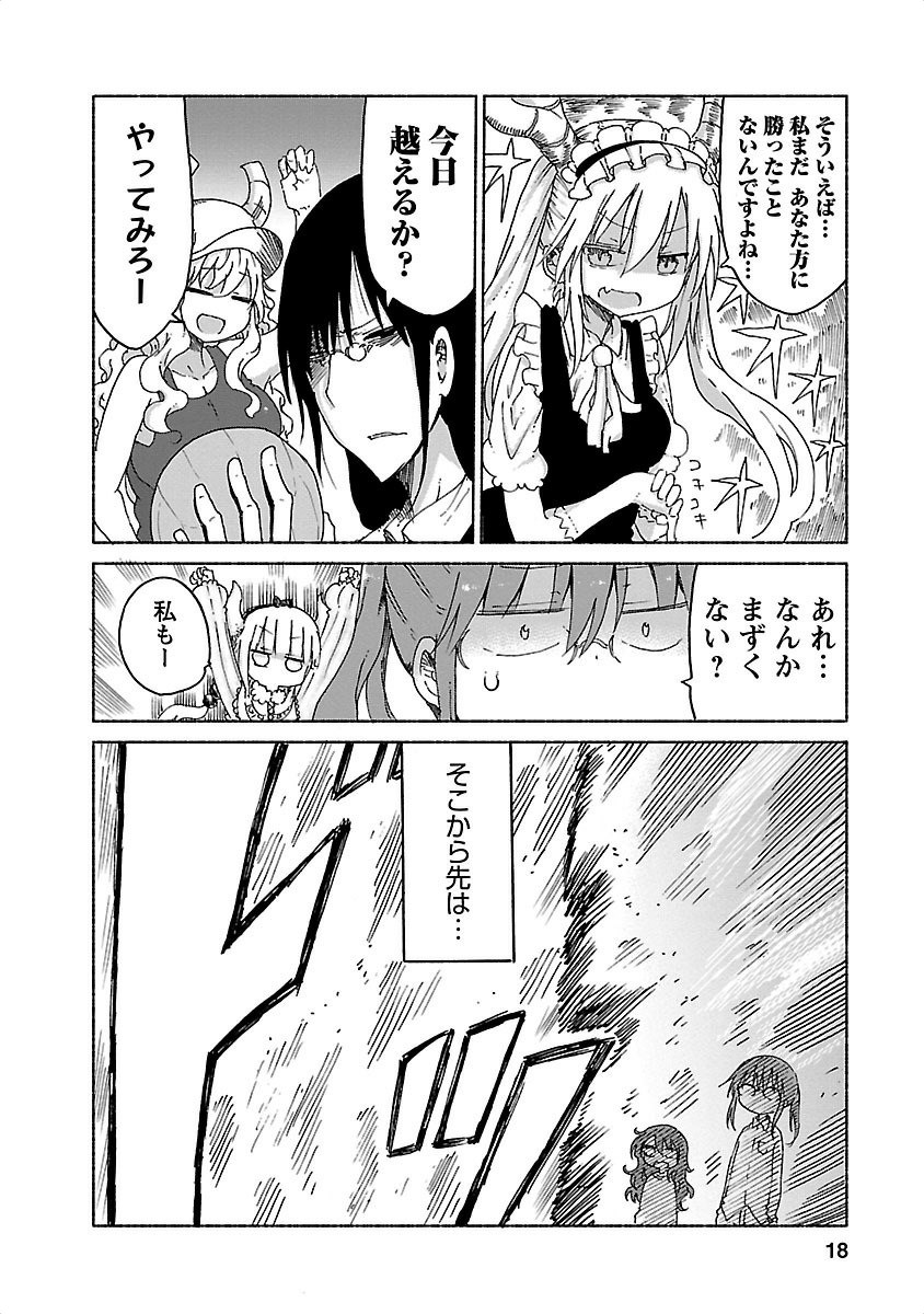 KOBAYASHI-SAN CHI NO MAID DRAGON - raw - Chapter 21 - https://jpdd.ccdd.to/JPDD/kobayashisanchinomaiddragon/135644/shigzuayloj.jpg