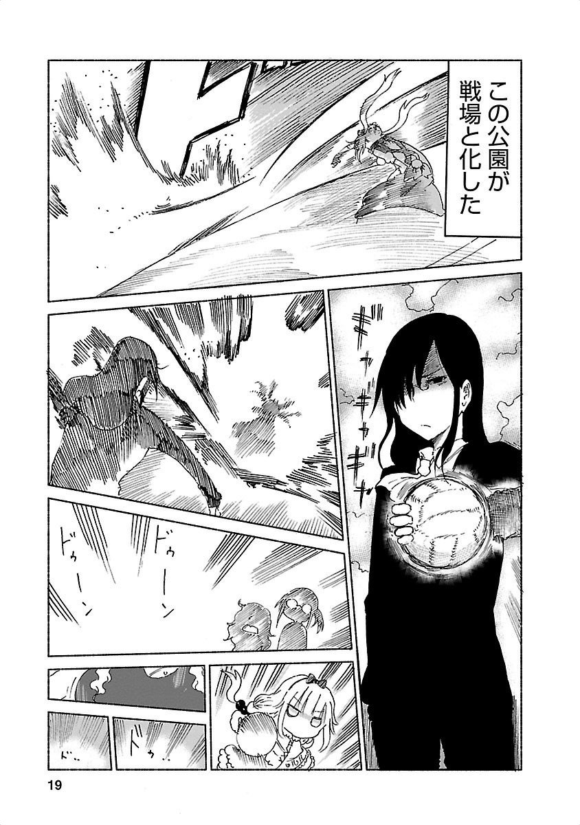 KOBAYASHI-SAN CHI NO MAID DRAGON - raw - Chapter 21 - https://jpdd.ccdd.to/JPDD/kobayashisanchinomaiddragon/135644/snyfyi1ryt4.jpg