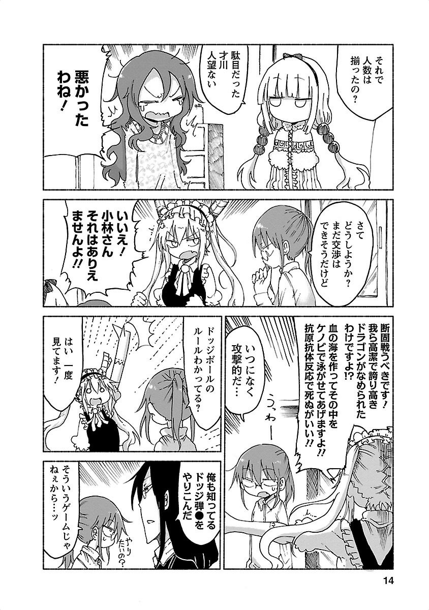 KOBAYASHI-SAN CHI NO MAID DRAGON - raw - Chapter 21 - https://jpdd.ccdd.to/JPDD/kobayashisanchinomaiddragon/135644/xlqnwasc440.jpg