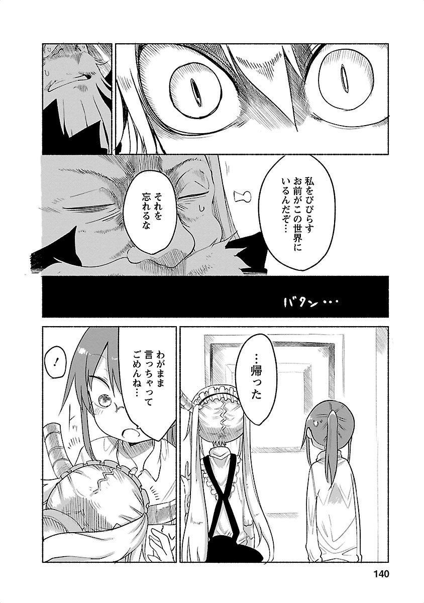 KOBAYASHI-SAN CHI NO MAID DRAGON - raw - Chapter 20 - https://jpdd.ccdd.to/JPDD/kobayashisanchinomaiddragon/135645/2cjlwyptlfv.jpg