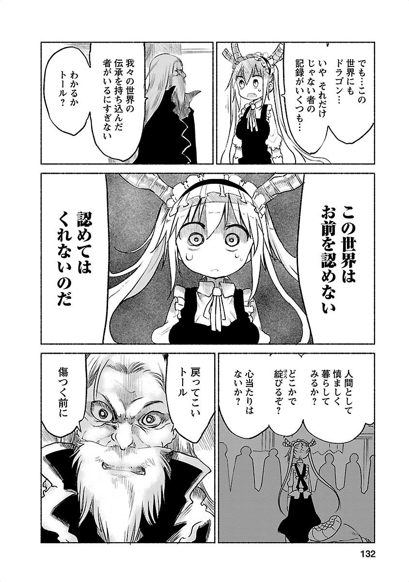 KOBAYASHI-SAN CHI NO MAID DRAGON - raw - Chapter 20 - https://jpdd.ccdd.to/JPDD/kobayashisanchinomaiddragon/135645/2fh52hi4za2.jpg