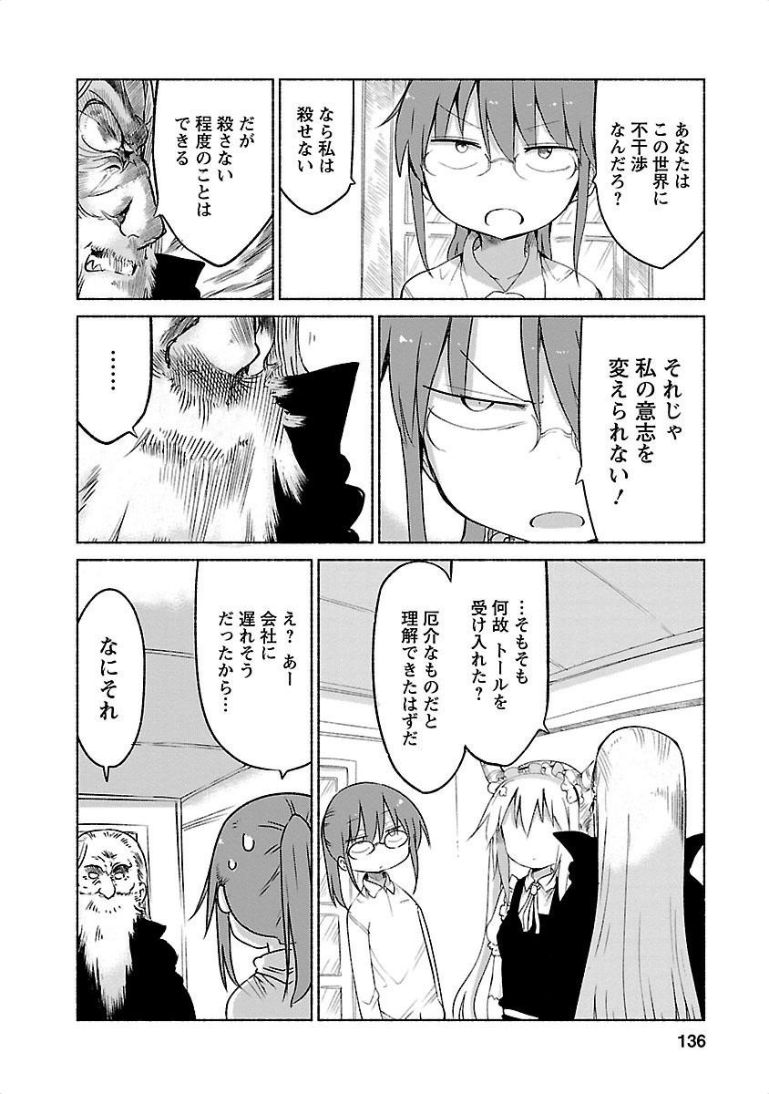 KOBAYASHI-SAN CHI NO MAID DRAGON - raw - Chapter 20 - https://jpdd.ccdd.to/JPDD/kobayashisanchinomaiddragon/135645/2ukybka0qc5.jpg