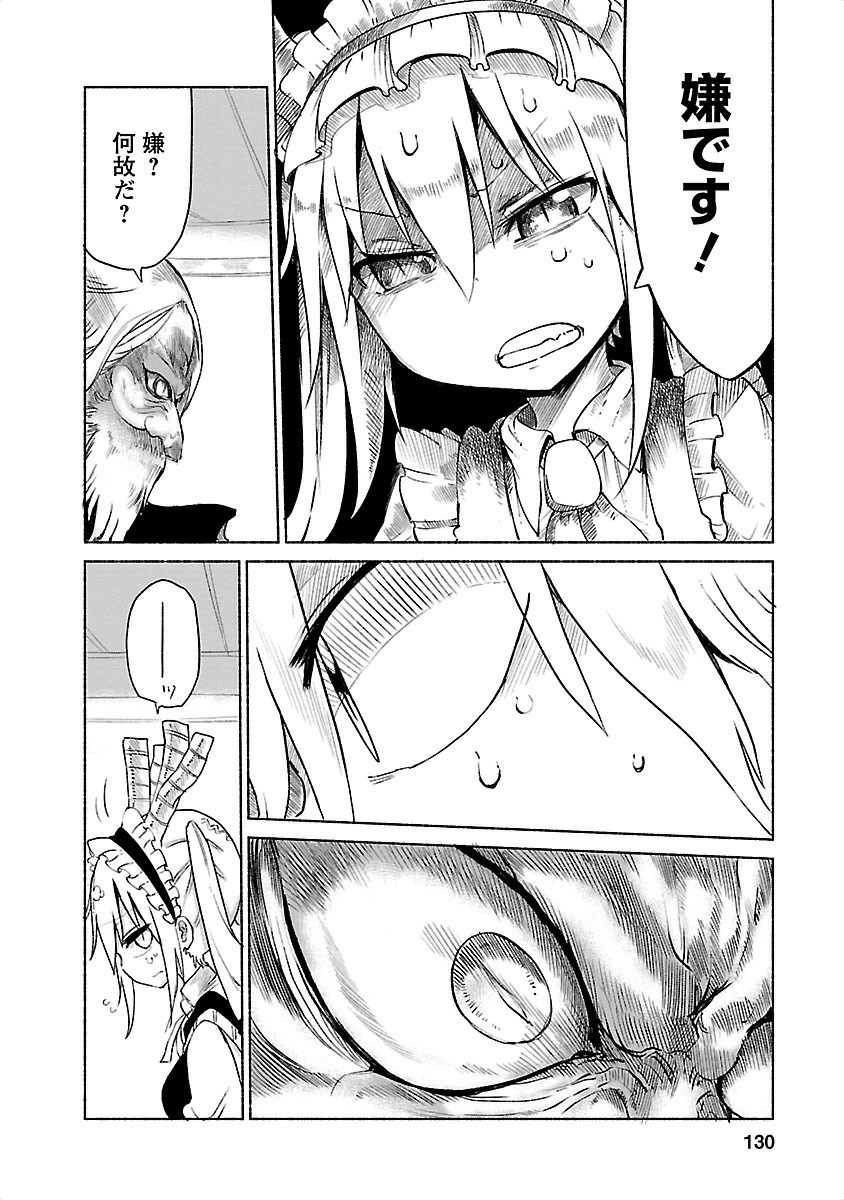 KOBAYASHI-SAN CHI NO MAID DRAGON - raw - Chapter 20 - https://jpdd.ccdd.to/JPDD/kobayashisanchinomaiddragon/135645/cuhb1kikw4l.jpg