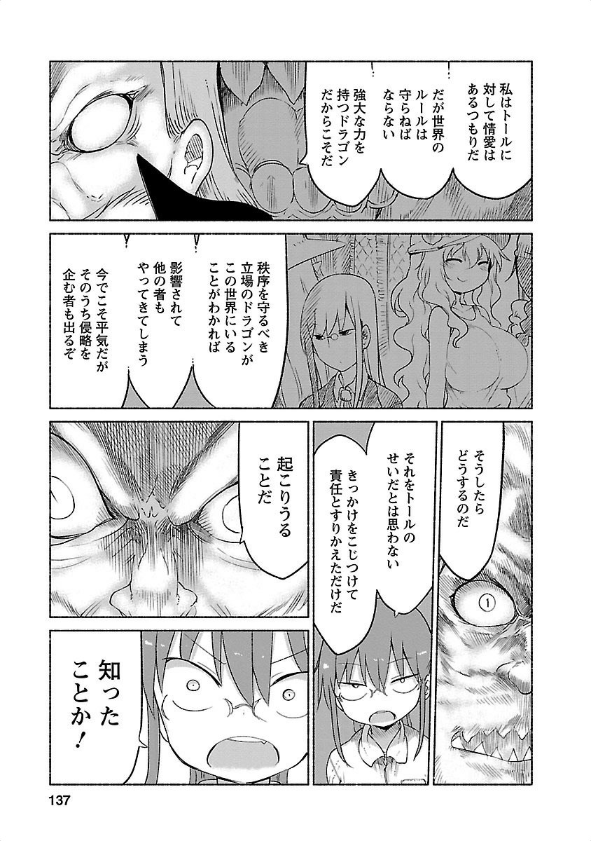 KOBAYASHI-SAN CHI NO MAID DRAGON - raw - Chapter 20 - https://jpdd.ccdd.to/JPDD/kobayashisanchinomaiddragon/135645/f4fd1fxvlv1.jpg