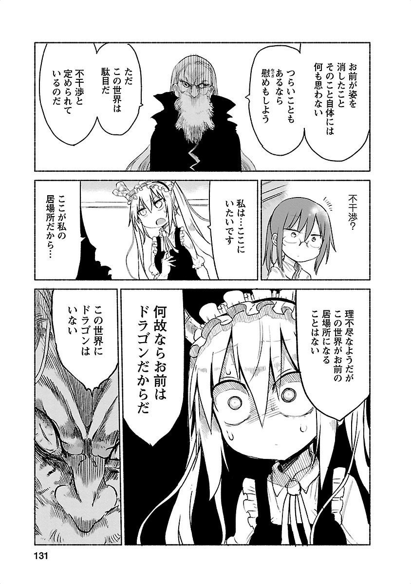 KOBAYASHI-SAN CHI NO MAID DRAGON - raw - Chapter 20 - https://jpdd.ccdd.to/JPDD/kobayashisanchinomaiddragon/135645/gzskilkftod.jpg