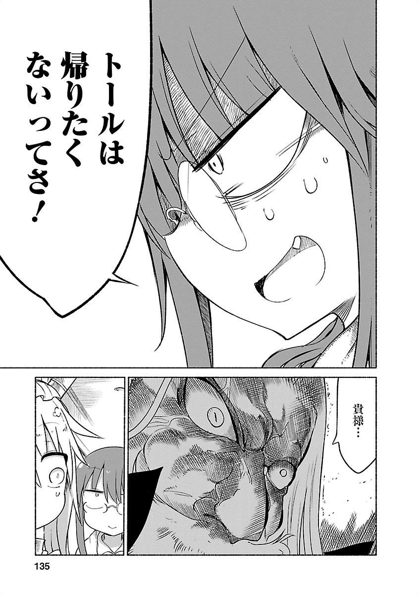 KOBAYASHI-SAN CHI NO MAID DRAGON - raw - Chapter 20 - https://jpdd.ccdd.to/JPDD/kobayashisanchinomaiddragon/135645/j3rrovcvodu.jpg