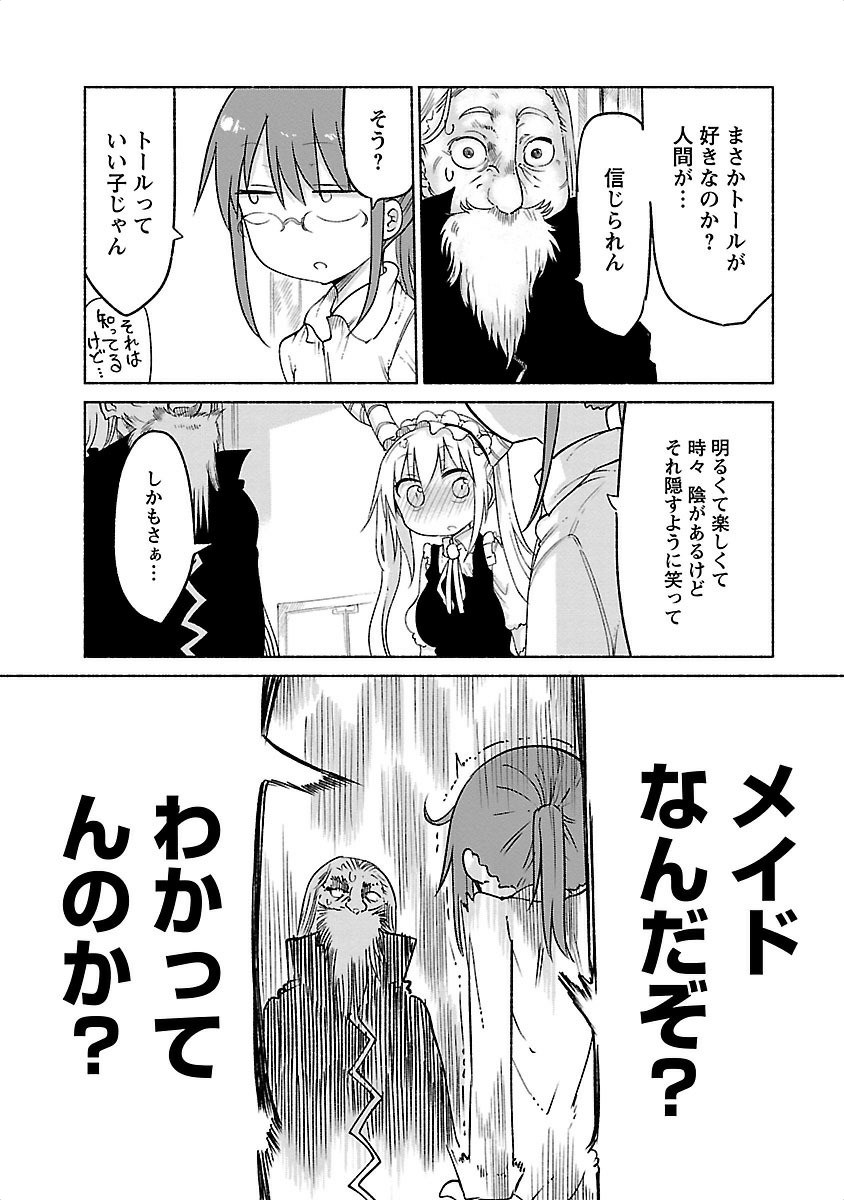KOBAYASHI-SAN CHI NO MAID DRAGON - raw - Chapter 20 - https://jpdd.ccdd.to/JPDD/kobayashisanchinomaiddragon/135645/rcmirmxj10e.jpg