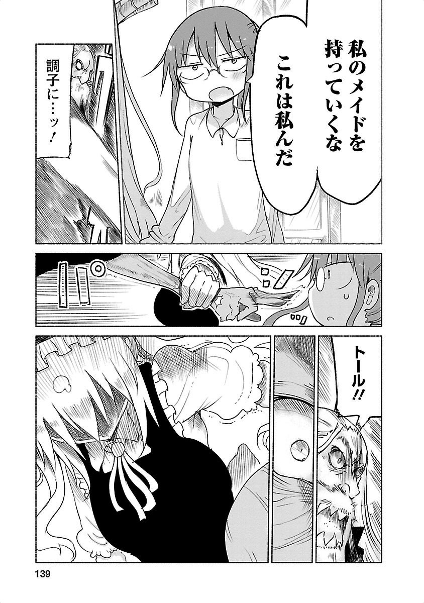KOBAYASHI-SAN CHI NO MAID DRAGON - raw - Chapter 20 - https://jpdd.ccdd.to/JPDD/kobayashisanchinomaiddragon/135645/viavet1ojwf.jpg