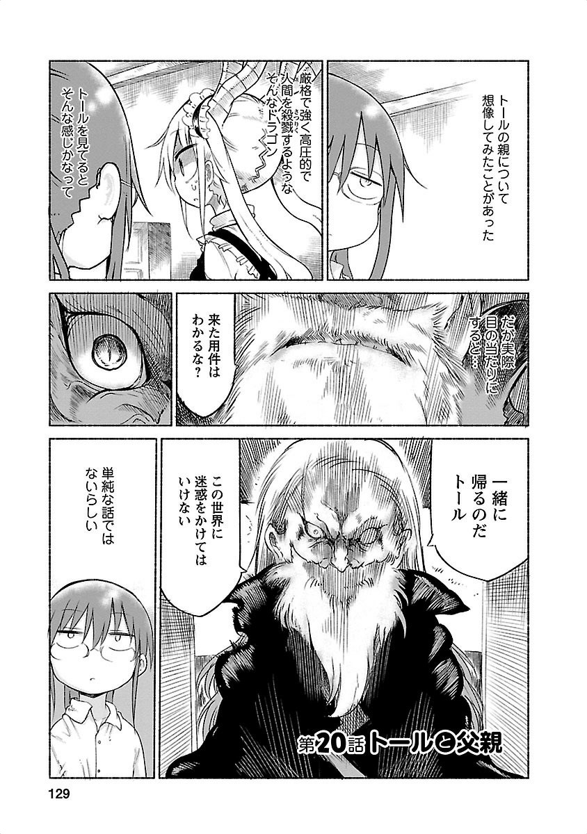 KOBAYASHI-SAN CHI NO MAID DRAGON - raw - Chapter 20 - https://jpdd.ccdd.to/JPDD/kobayashisanchinomaiddragon/135645/wjvt33fh0p4.jpg