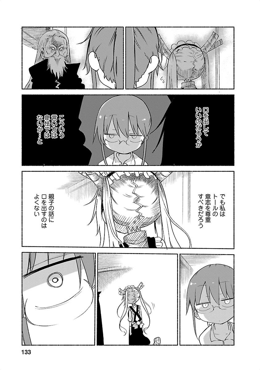 KOBAYASHI-SAN CHI NO MAID DRAGON - raw - Chapter 20 - https://jpdd.ccdd.to/JPDD/kobayashisanchinomaiddragon/135645/wl551dd04tf.jpg