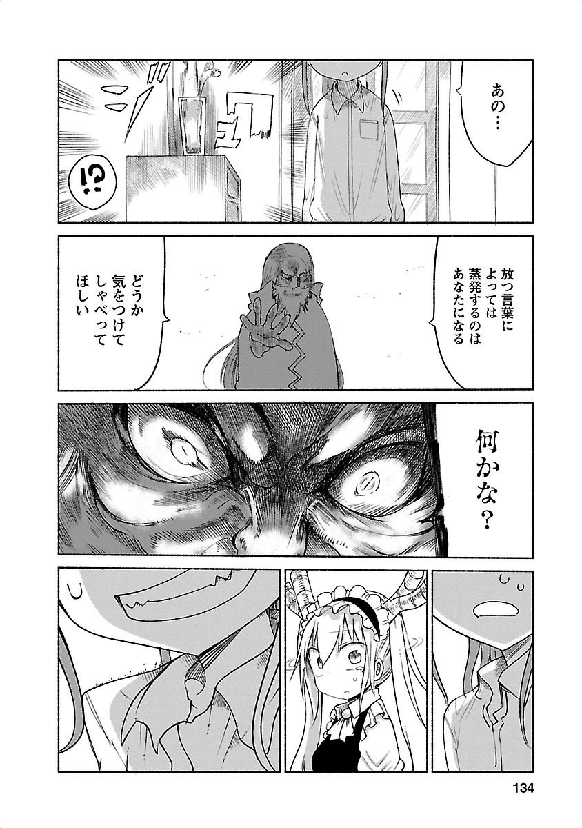 KOBAYASHI-SAN CHI NO MAID DRAGON - raw - Chapter 20 - https://jpdd.ccdd.to/JPDD/kobayashisanchinomaiddragon/135645/wu3xwt35lyf.jpg