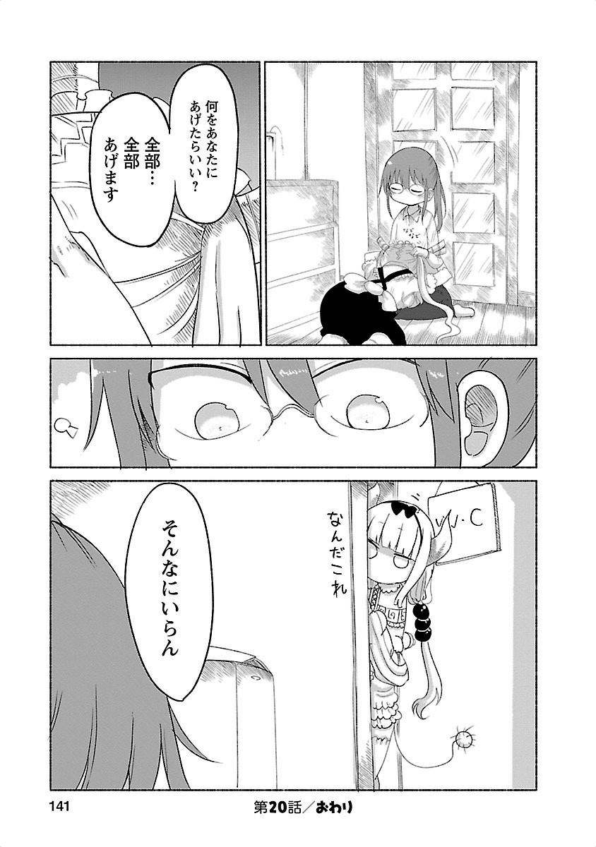 KOBAYASHI-SAN CHI NO MAID DRAGON - raw - Chapter 20 - https://jpdd.ccdd.to/JPDD/kobayashisanchinomaiddragon/135645/zae03z3cfis.jpg