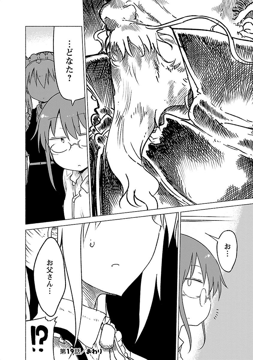 KOBAYASHI-SAN CHI NO MAID DRAGON - raw - Chapter 19 - https://jpdd.ccdd.to/JPDD/kobayashisanchinomaiddragon/135646/2kbmlulsdb5.jpg