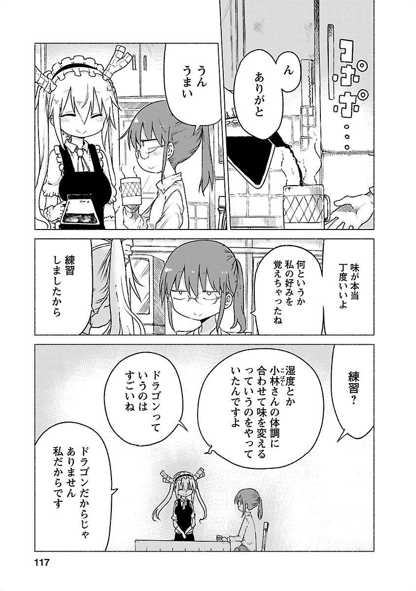 KOBAYASHI-SAN CHI NO MAID DRAGON - raw - Chapter 19 - https://jpdd.ccdd.to/JPDD/kobayashisanchinomaiddragon/135646/dt1kjlt1xqw.jpg