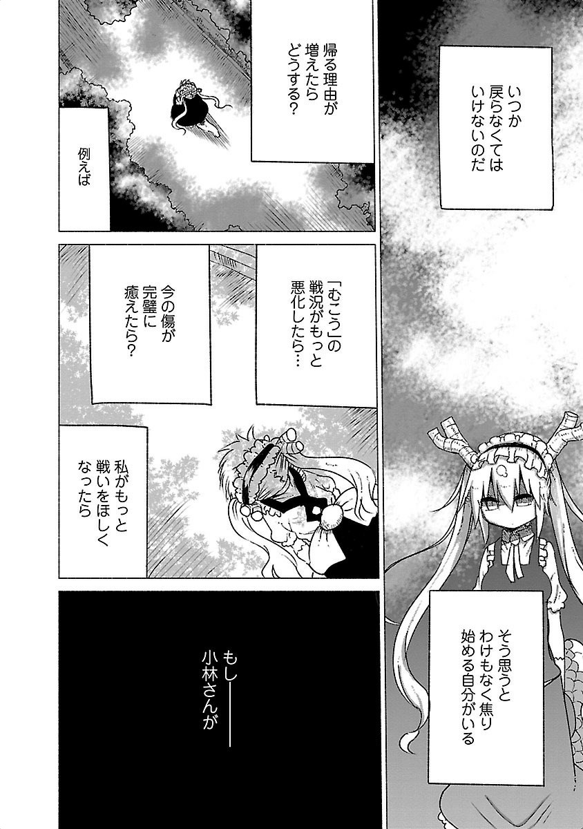 KOBAYASHI-SAN CHI NO MAID DRAGON - raw - Chapter 19 - https://jpdd.ccdd.to/JPDD/kobayashisanchinomaiddragon/135646/gz4h02oh0y2.jpg