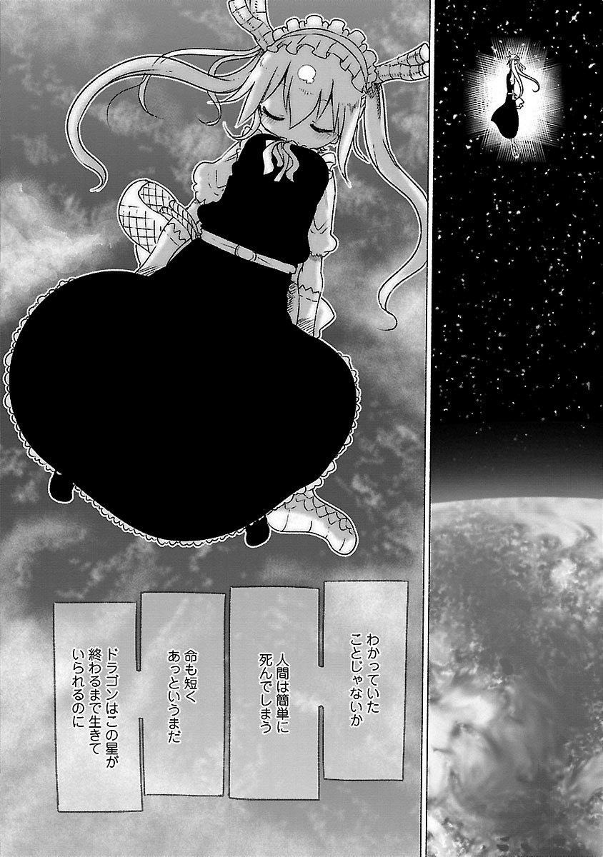 KOBAYASHI-SAN CHI NO MAID DRAGON - raw - Chapter 19 - https://jpdd.ccdd.to/JPDD/kobayashisanchinomaiddragon/135646/luffwbhyghz.jpg