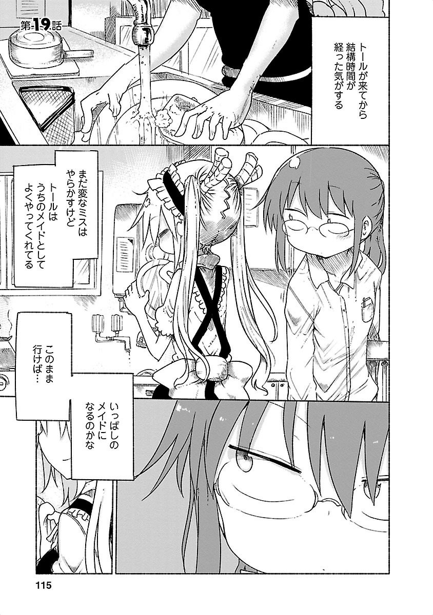 KOBAYASHI-SAN CHI NO MAID DRAGON - raw - Chapter 19 - https://jpdd.ccdd.to/JPDD/kobayashisanchinomaiddragon/135646/m0ped02q4os.jpg