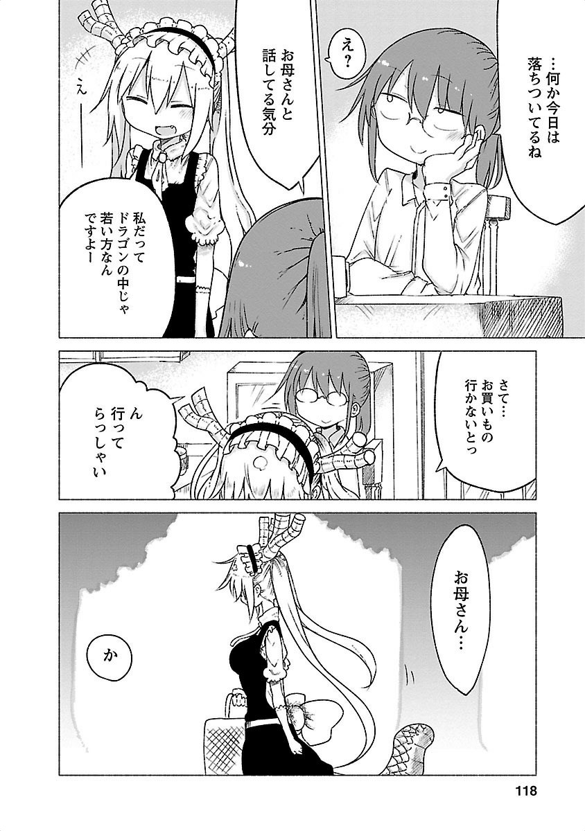 KOBAYASHI-SAN CHI NO MAID DRAGON - raw - Chapter 19 - https://jpdd.ccdd.to/JPDD/kobayashisanchinomaiddragon/135646/oxgwkmdgsms.jpg