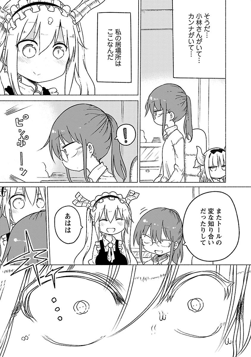 KOBAYASHI-SAN CHI NO MAID DRAGON - raw - Chapter 19 - https://jpdd.ccdd.to/JPDD/kobayashisanchinomaiddragon/135646/u1wzxq2nfjl.jpg