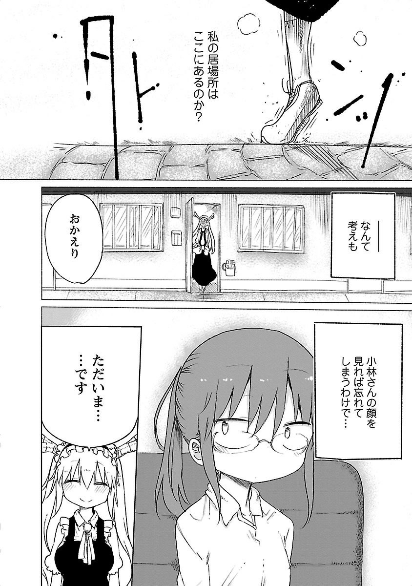 KOBAYASHI-SAN CHI NO MAID DRAGON - raw - Chapter 19 - https://jpdd.ccdd.to/JPDD/kobayashisanchinomaiddragon/135646/y0qud3s120z.jpg