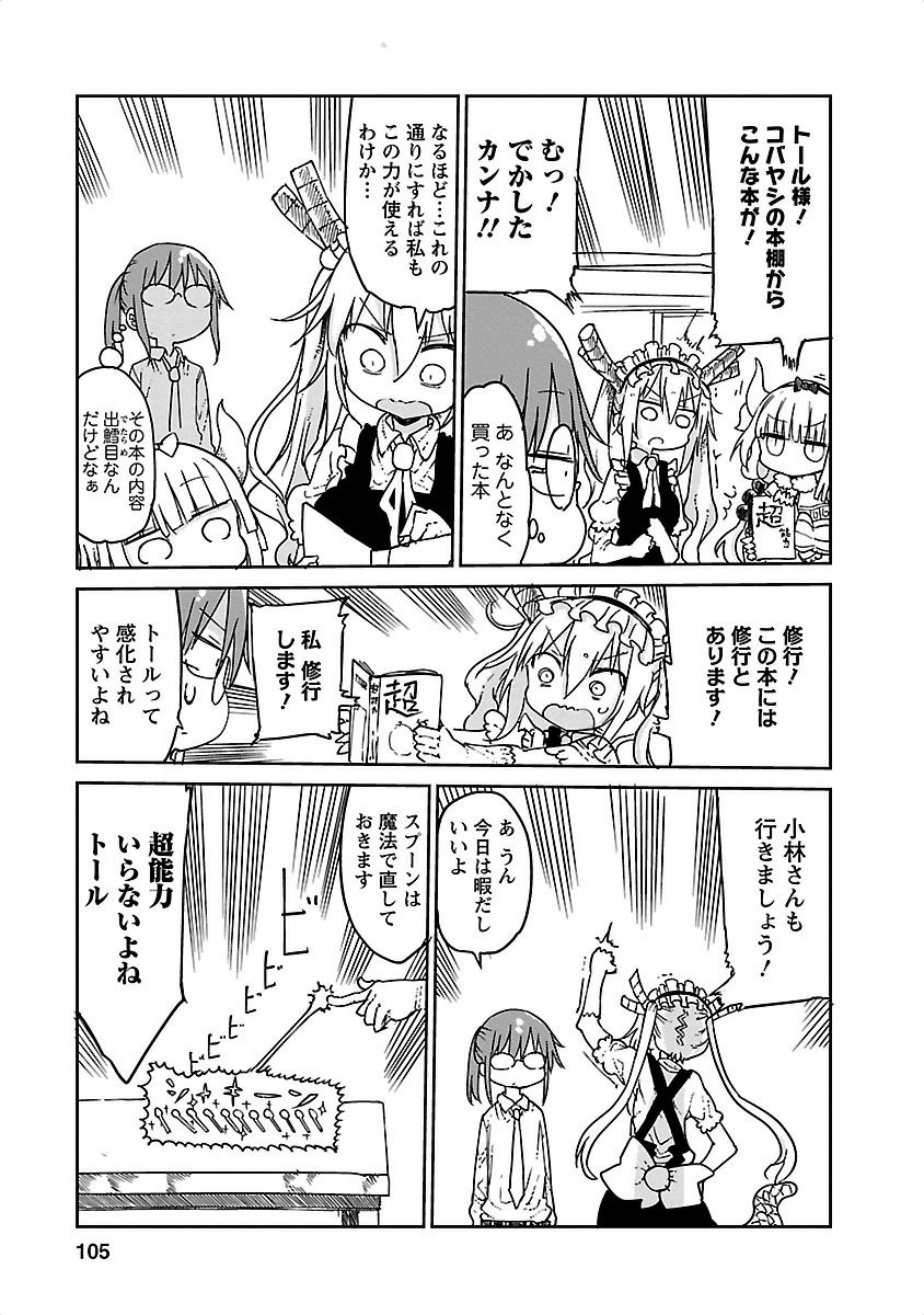 KOBAYASHI-SAN CHI NO MAID DRAGON - raw - Chapter 18 - https://jpdd.ccdd.to/JPDD/kobayashisanchinomaiddragon/135647/0wifuu30kwi.jpg