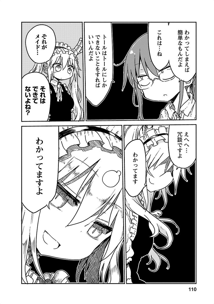 KOBAYASHI-SAN CHI NO MAID DRAGON - raw - Chapter 18 - https://jpdd.ccdd.to/JPDD/kobayashisanchinomaiddragon/135647/2nmpl0xgzpd.jpg