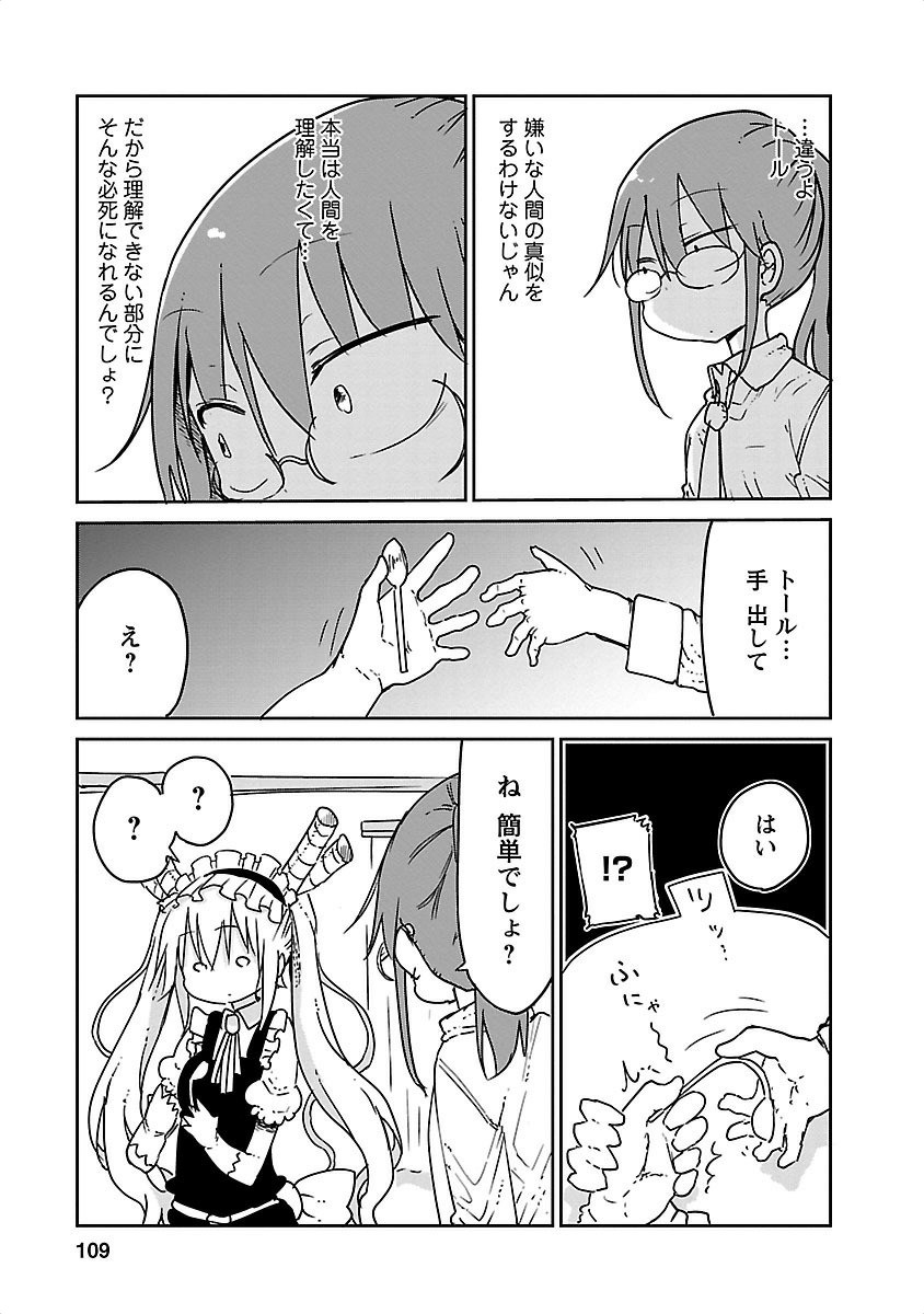 KOBAYASHI-SAN CHI NO MAID DRAGON - raw - Chapter 18 - https://jpdd.ccdd.to/JPDD/kobayashisanchinomaiddragon/135647/4jxhgbqgxnm.jpg