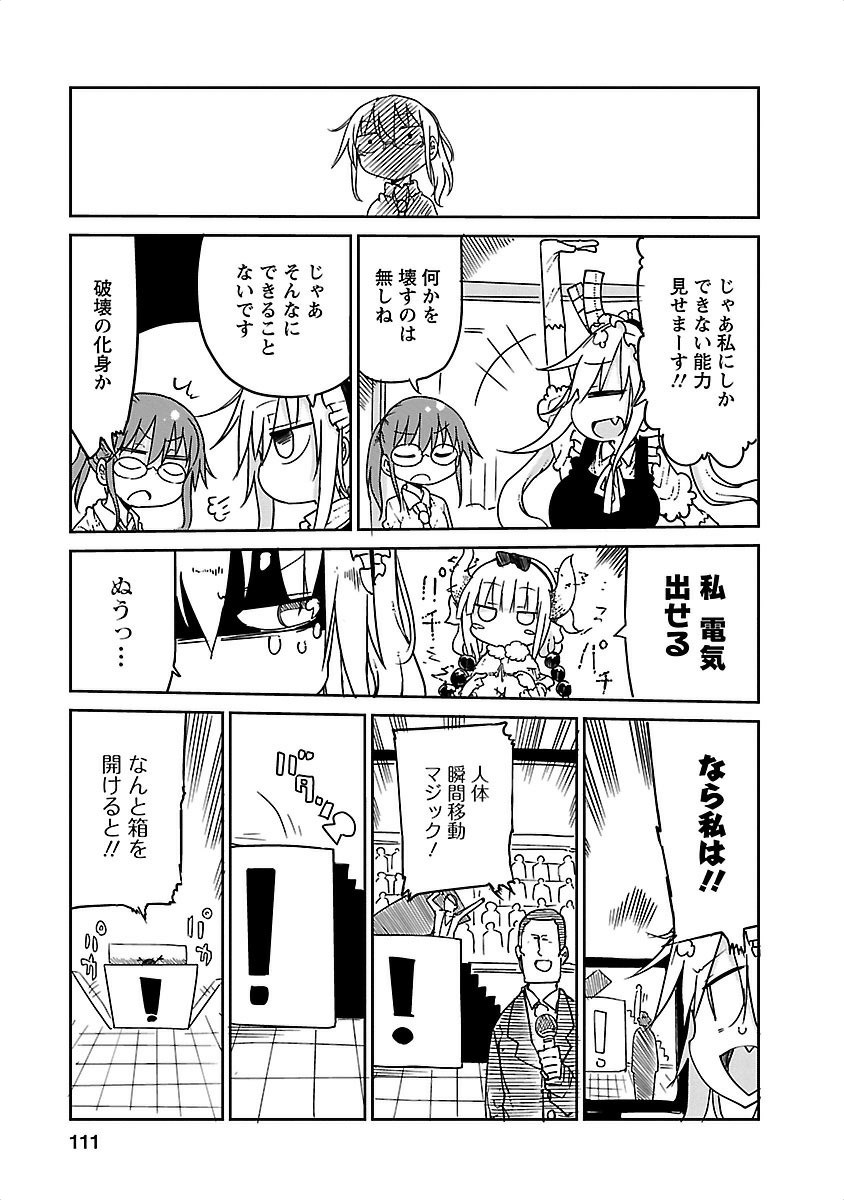 KOBAYASHI-SAN CHI NO MAID DRAGON - raw - Chapter 18 - https://jpdd.ccdd.to/JPDD/kobayashisanchinomaiddragon/135647/acx34yhdjqf.jpg