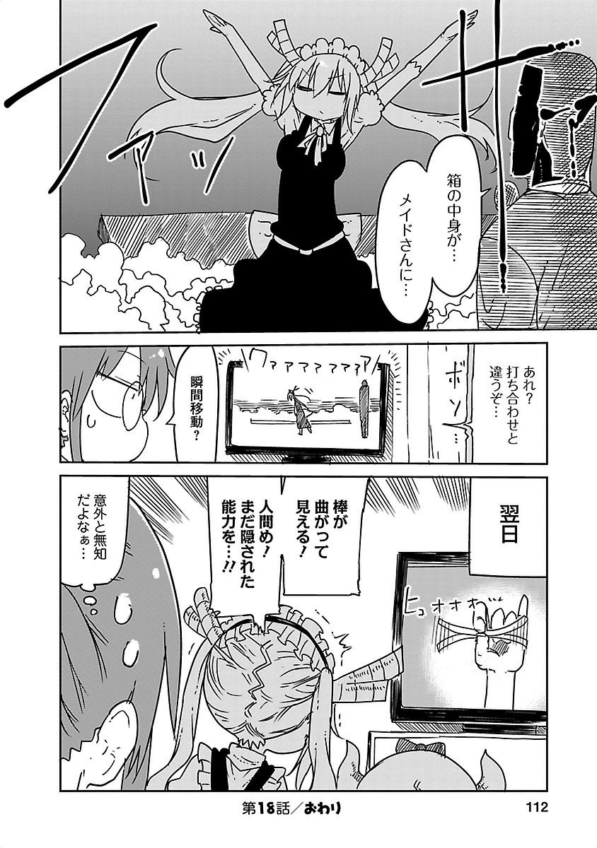 KOBAYASHI-SAN CHI NO MAID DRAGON - raw - Chapter 18 - https://jpdd.ccdd.to/JPDD/kobayashisanchinomaiddragon/135647/d1r1mrqvor0.jpg