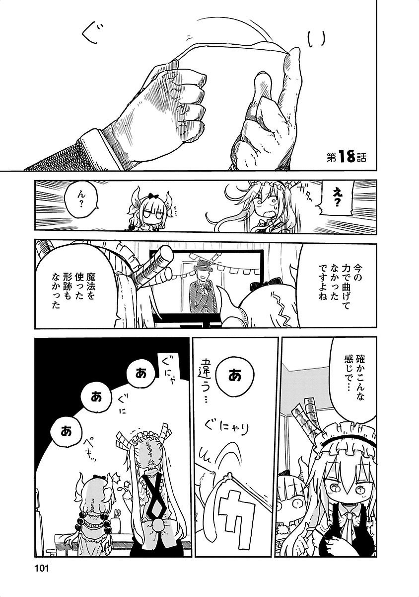 KOBAYASHI-SAN CHI NO MAID DRAGON - raw - Chapter 18 - https://jpdd.ccdd.to/JPDD/kobayashisanchinomaiddragon/135647/e20qq55kodr.jpg