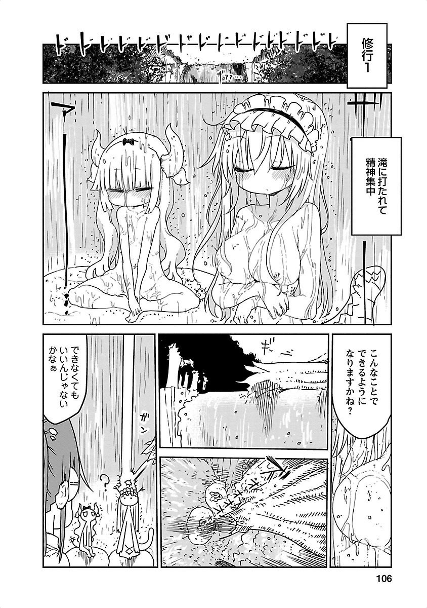 KOBAYASHI-SAN CHI NO MAID DRAGON - raw - Chapter 18 - https://jpdd.ccdd.to/JPDD/kobayashisanchinomaiddragon/135647/glltmw2bvd1.jpg