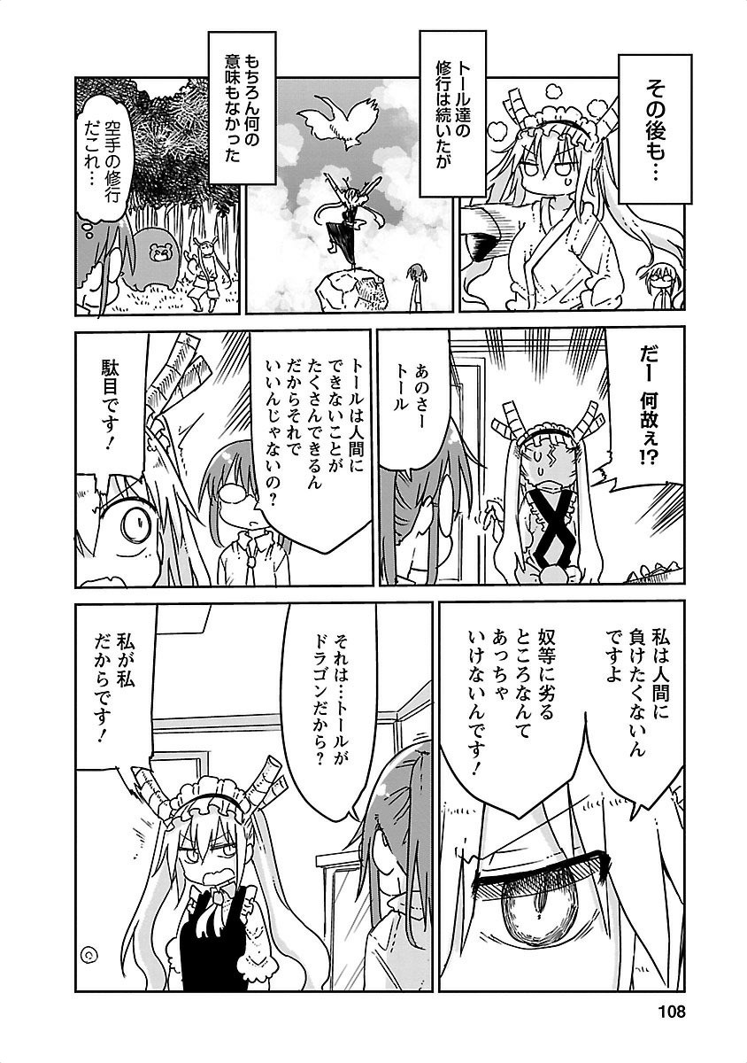 KOBAYASHI-SAN CHI NO MAID DRAGON - raw - Chapter 18 - https://jpdd.ccdd.to/JPDD/kobayashisanchinomaiddragon/135647/l5wcg55fhl5.jpg