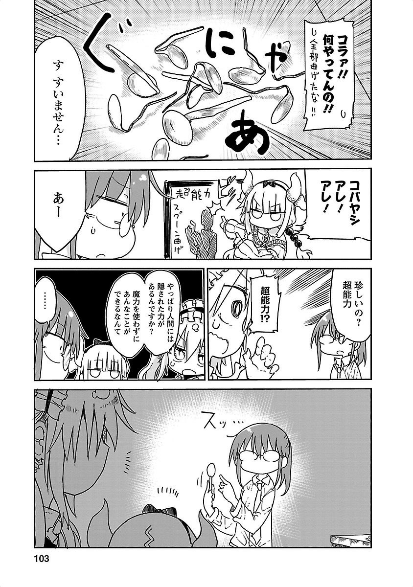 KOBAYASHI-SAN CHI NO MAID DRAGON - raw - Chapter 18 - https://jpdd.ccdd.to/JPDD/kobayashisanchinomaiddragon/135647/qgngj2kdpuf.jpg