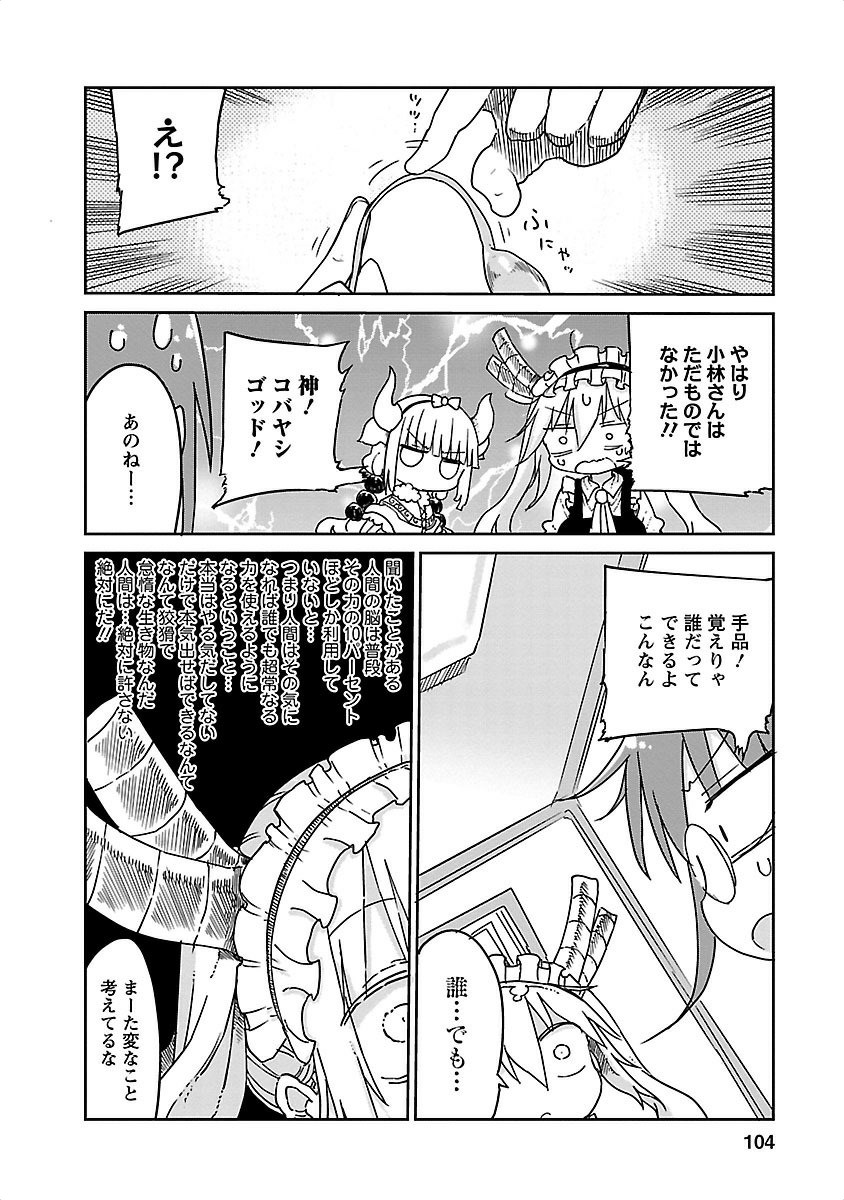 KOBAYASHI-SAN CHI NO MAID DRAGON - raw - Chapter 18 - https://jpdd.ccdd.to/JPDD/kobayashisanchinomaiddragon/135647/rczhhakjxec.jpg
