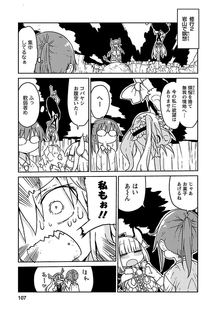 KOBAYASHI-SAN CHI NO MAID DRAGON - raw - Chapter 18 - https://jpdd.ccdd.to/JPDD/kobayashisanchinomaiddragon/135647/xg1lp45cgu4.jpg