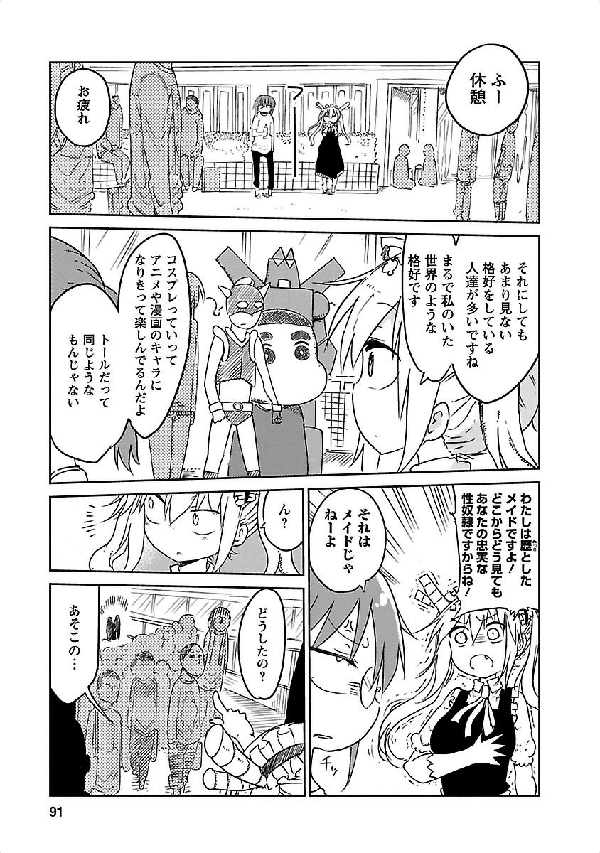 KOBAYASHI-SAN CHI NO MAID DRAGON - raw - Chapter 17 - https://jpdd.ccdd.to/JPDD/kobayashisanchinomaiddragon/135648/3eeorlfsmtt.jpg
