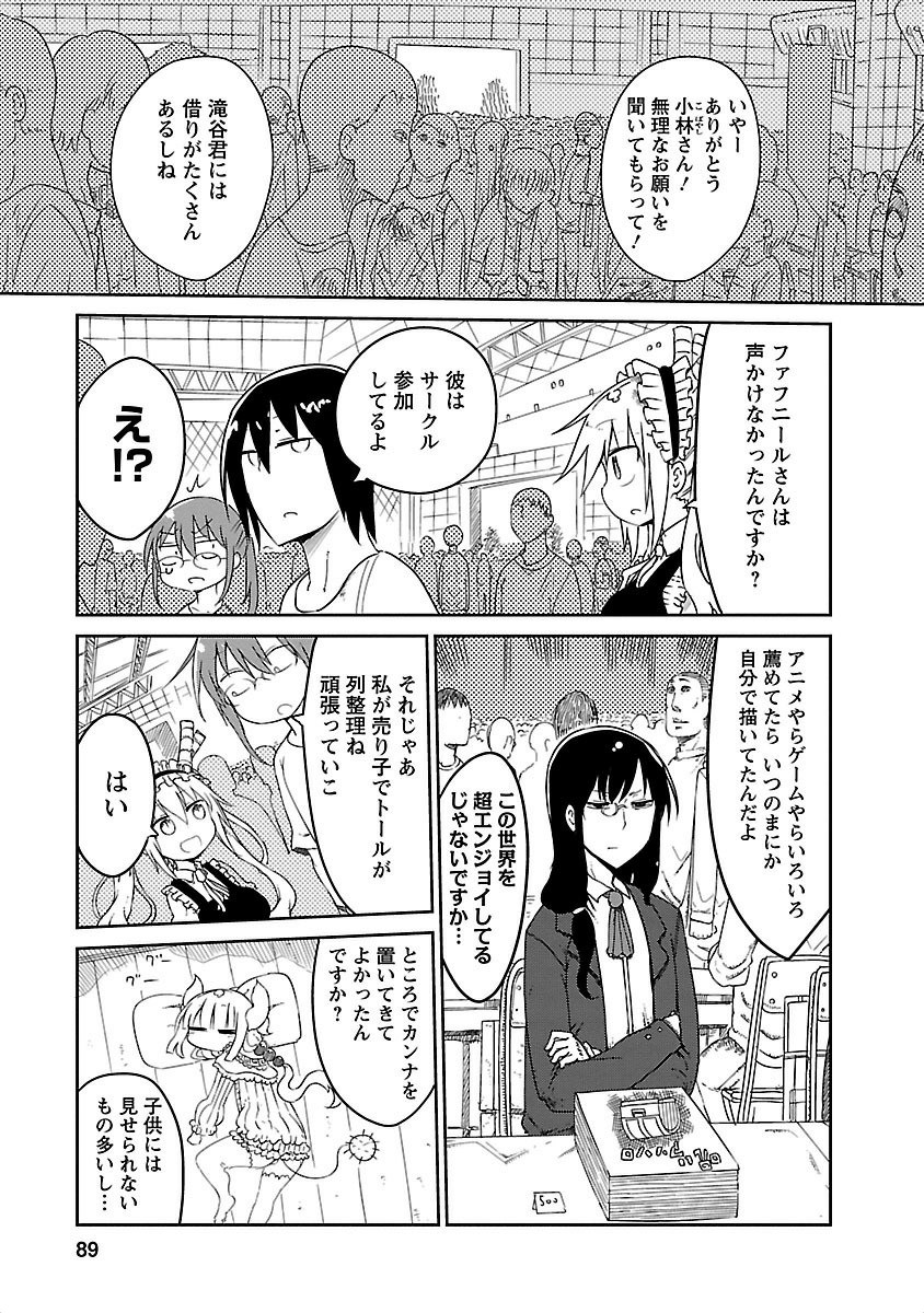 KOBAYASHI-SAN CHI NO MAID DRAGON - raw - Chapter 17 - https://jpdd.ccdd.to/JPDD/kobayashisanchinomaiddragon/135648/5p3a3vlqhk0.jpg