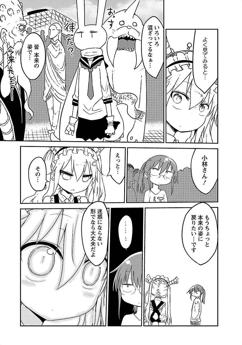 KOBAYASHI-SAN CHI NO MAID DRAGON - raw - Chapter 17 - https://jpdd.ccdd.to/JPDD/kobayashisanchinomaiddragon/135648/ffmdtshy1dw.jpg