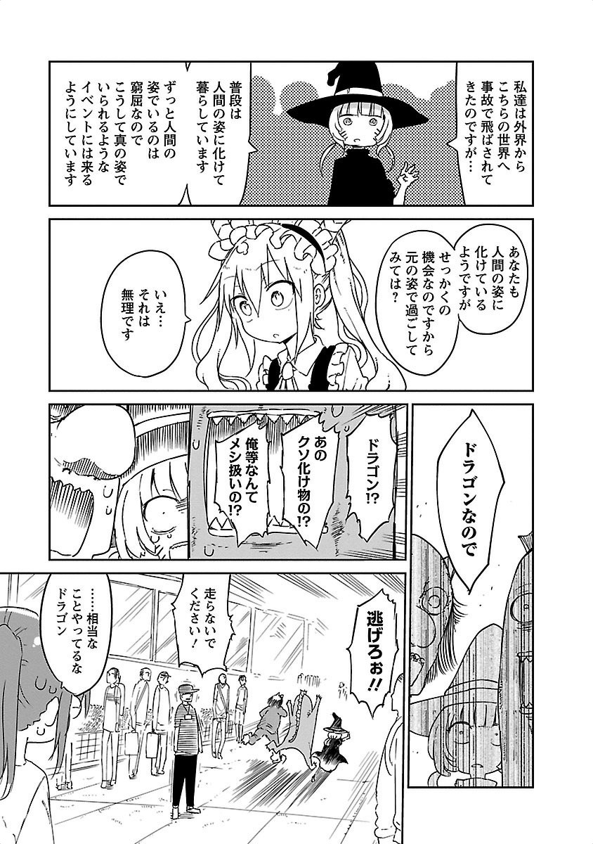 KOBAYASHI-SAN CHI NO MAID DRAGON - raw - Chapter 17 - https://jpdd.ccdd.to/JPDD/kobayashisanchinomaiddragon/135648/humjci4543t.jpg