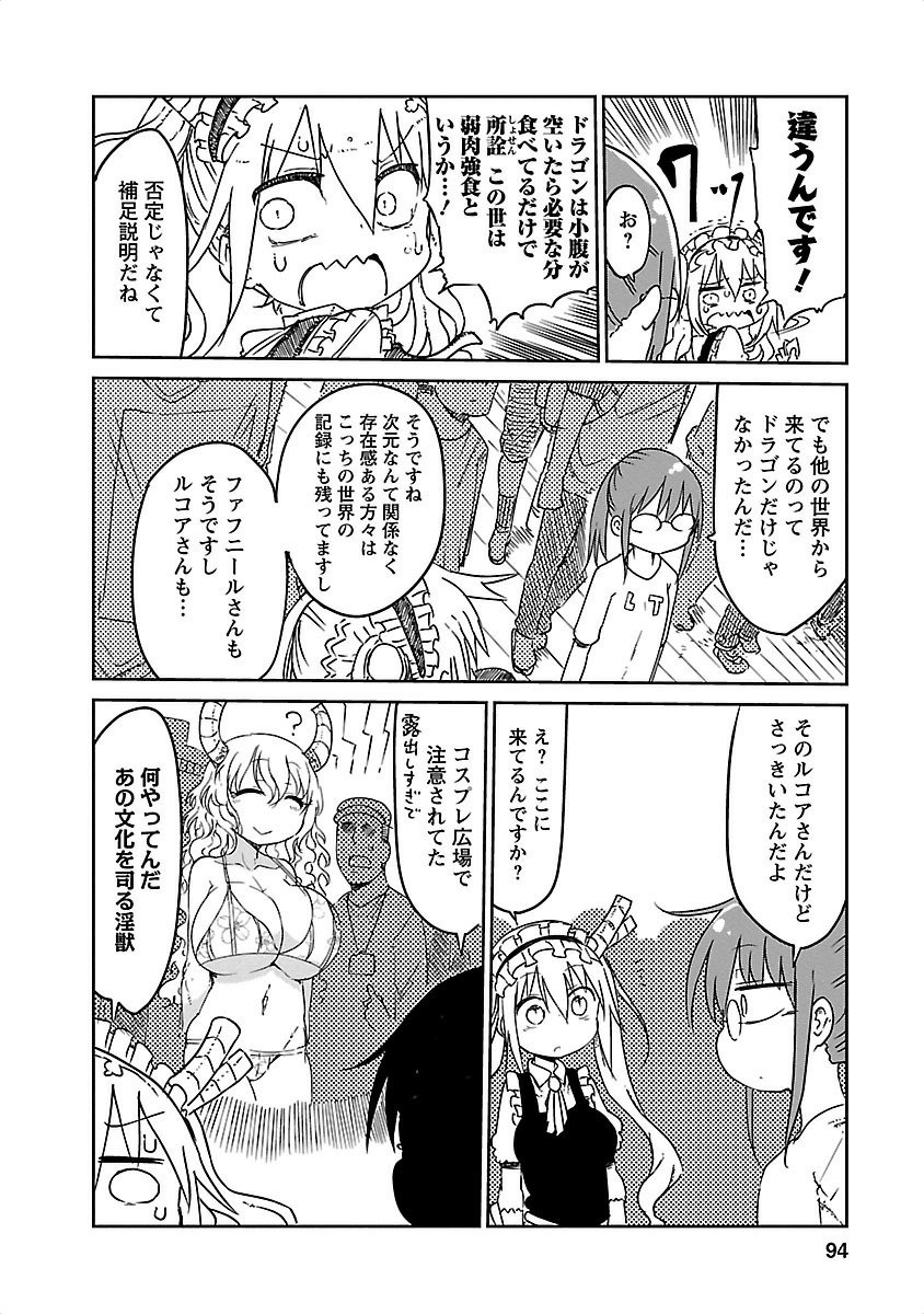 KOBAYASHI-SAN CHI NO MAID DRAGON - raw - Chapter 17 - https://jpdd.ccdd.to/JPDD/kobayashisanchinomaiddragon/135648/lldljpc5pxc.jpg