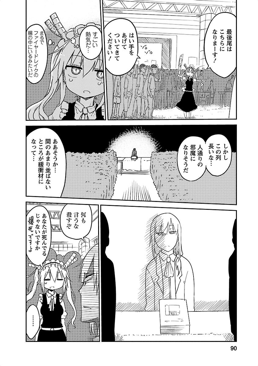 KOBAYASHI-SAN CHI NO MAID DRAGON - raw - Chapter 17 - https://jpdd.ccdd.to/JPDD/kobayashisanchinomaiddragon/135648/puk41kaksay.jpg