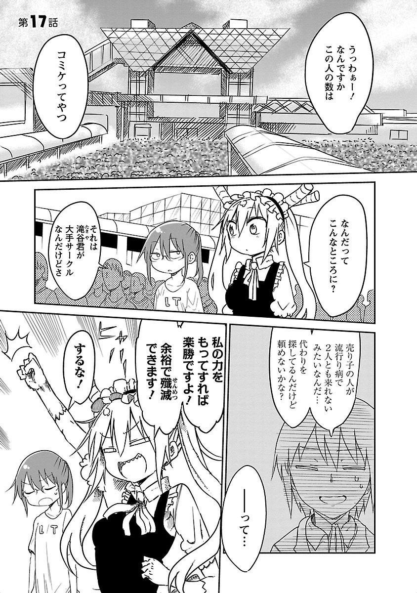 KOBAYASHI-SAN CHI NO MAID DRAGON - raw - Chapter 17 - https://jpdd.ccdd.to/JPDD/kobayashisanchinomaiddragon/135648/to1zvsnwudo.jpg