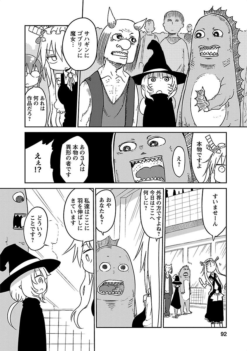 KOBAYASHI-SAN CHI NO MAID DRAGON - raw - Chapter 17 - https://jpdd.ccdd.to/JPDD/kobayashisanchinomaiddragon/135648/vnusjis1uxg.jpg