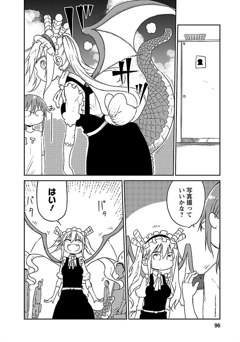 KOBAYASHI-SAN CHI NO MAID DRAGON - raw - Chapter 17 - https://jpdd.ccdd.to/JPDD/kobayashisanchinomaiddragon/135648/wg33t5u4arx.jpg